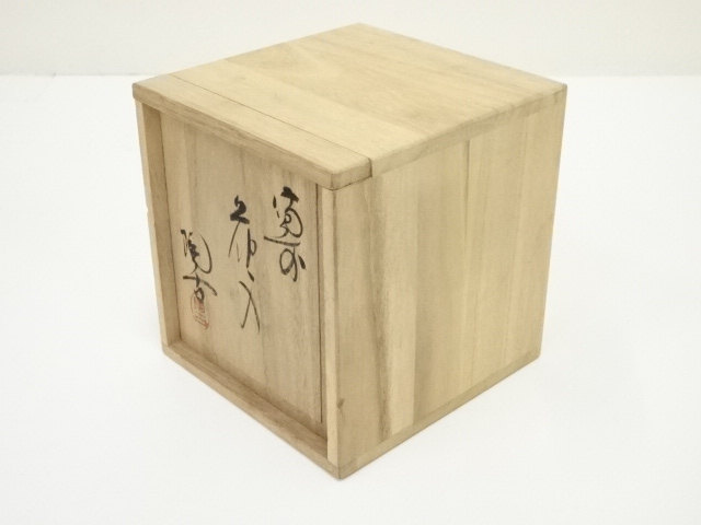 備前焼、小西陶古の花入 道具 ] - 道具 備前焼 小西陶古造 花入（共箱） | ネットショップ圭